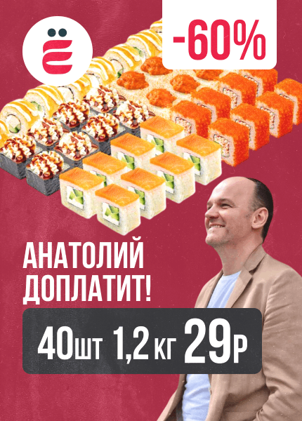 Ё суши и роллы