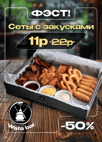 Wata bar