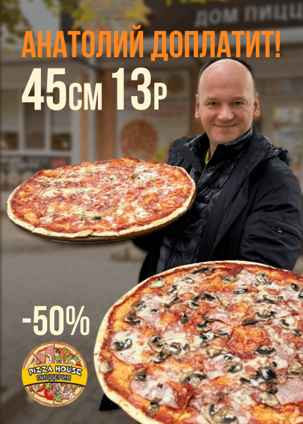 Pizza House