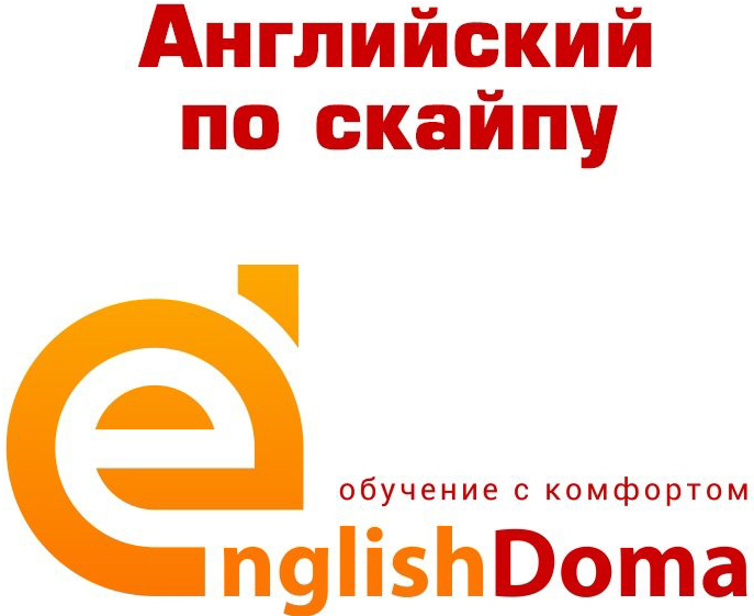 Индивидуальные занятия по английскому языку со скидкой до 50% в онлайн-школе "EnglishDoma" в Барановичах