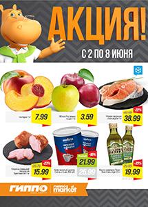 Скидки и акции в магазинах "ГИППО"!
