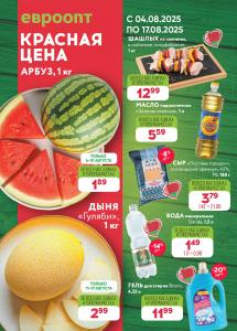 "Красная цена" в магазинах "Евроопт"!