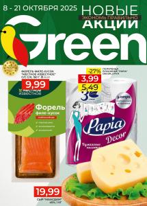 Скидки и акции в магазинах "Green"