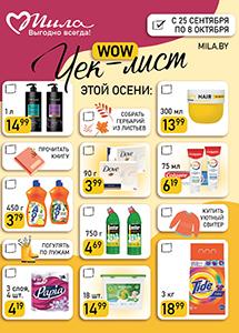 С 9 по 22 октября скидки до 50% в магазинах "Мила"!